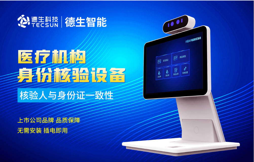 加强医院妇产科/生殖科实名查验？ 不朽情缘 人证核验一体机轻松解决！